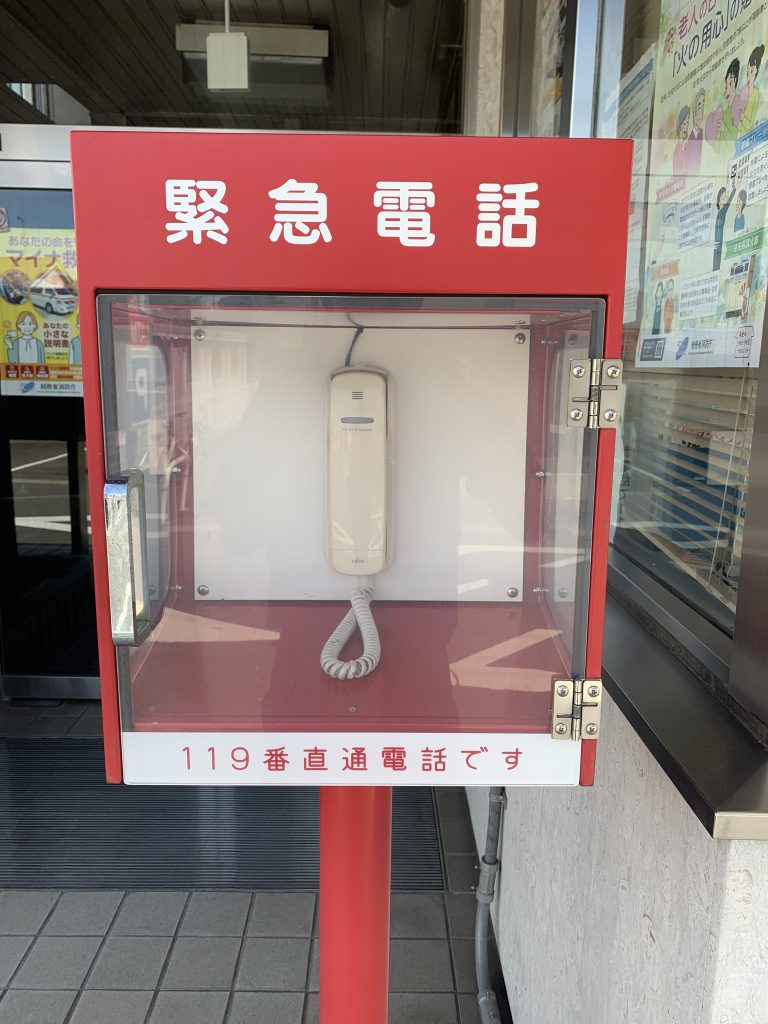 駆け付け電話2