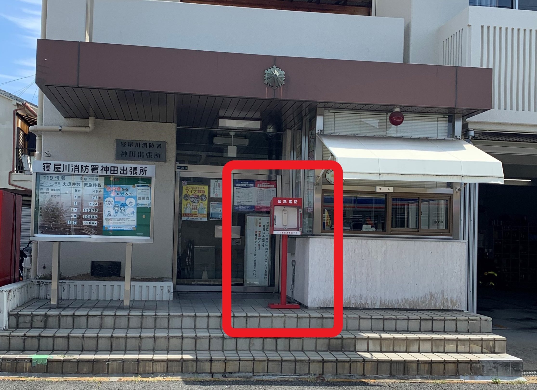 駆け付け電話1